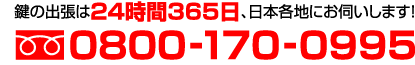鍵の110番救急車